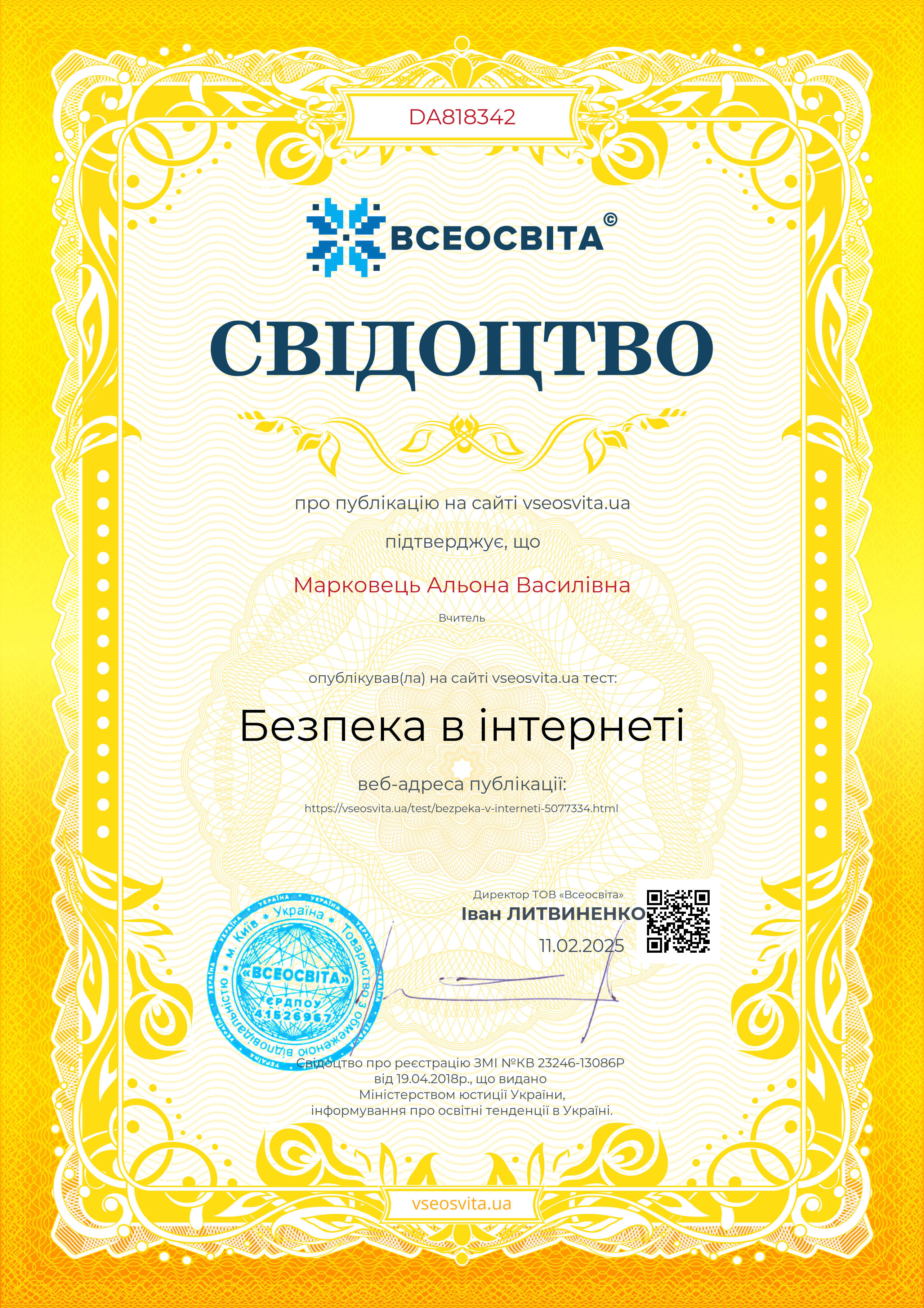 Свідоцтво Всеосвіта